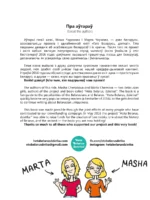 Мікалай і птушыная нечаканасць — изображение 2