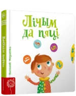 Лічым да пяці. Васіль Федзіенка