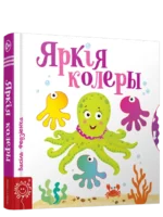 Яркія колеры. Васіль Федзіенка