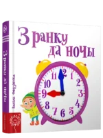 З ранку да ночы. Васіль Федзіенка