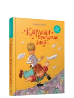 Карлсан прылятае зноў. Астрыд Лiндгрэн