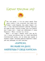 Карлсан прылятае зноў — изображение 3