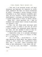 Карлсан прылятае зноў — изображение 6