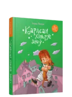 Карлсан хітруе зноў. Астрыд Лiндгрэн