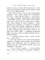 Карлсан хітруе зноў — изображение 6