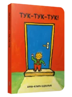 Тук-тук-тук!. Анна-Клара Цідхольм