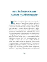 Піпі Доўгая Панчоха падымаецца на борт — изображение 3