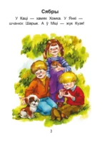 Чытаем пасля буквара. Пра дзіцятак і зверанятак. Крок 2 — изображение 2