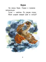 Чытаем пасля буквара. Пра дзіцятак і зверанятак. Крок 2 — изображение 3