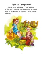 Чытаем пасля буквара. Пра дзіцятак і зверанятак. Крок 2 — изображение 5