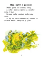 Чытаем пасля буквара. Пра дзіцятак і зверанятак. Крок 3 — изображение 2