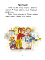Чытаем пасля буквара. Пра дзіцятак і зверанятак. Крок 3 — изображение 3