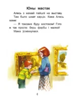 Чытаем пасля буквара. Пра дзіцятак і зверанятак. Крок 3 — изображение 5