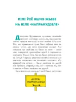 Піпі доўгая панчоха ў Ціхім акіяне — изображение 3
