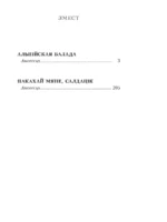 Альпiйская балада. Пакахай мяне, салдацiк — изображение 2