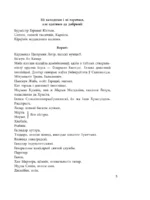 Хрыстос прызямлiўся ў Гароднi (Евангелле ад Iуды) — изображение 4