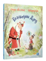 Велікодны Дзед. Астрыд Хен, Марк-Увэ Клінг