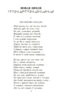 Новая зямля — изображение 3