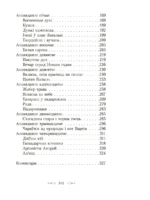Шляхцiц Завальня, або Беларусь у фантастычных апавяданнях — изображение 2