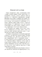 Шляхцiц Завальня, або Беларусь у фантастычных апавяданнях — изображение 3