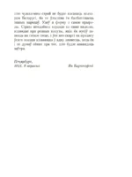 Шляхцiц Завальня, або Беларусь у фантастычных апавяданнях — изображение 4