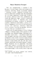 Шляхцiц Завальня, або Беларусь у фантастычных апавяданнях — изображение 5