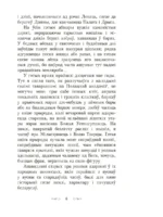 Шляхцiц Завальня, або Беларусь у фантастычных апавяданнях — изображение 6