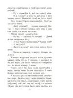 Палескiя рабiнзоны. Сын вады — изображение 5