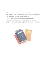 Вавёрачка не ўмее казаць "не" — изображение 3