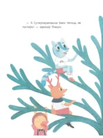 Лісяня кажа няпраўду — изображение 5