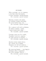 Мая малітва — изображение 5