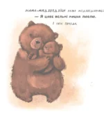 Каго любіць мама — изображение 5