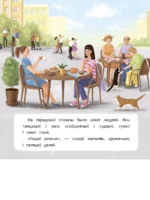 Цудоўна быць чалавекам — изображение 5