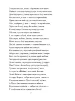 Пан Тадэвуш, або Апошні наезд у Літве — изображение 6