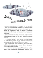 Марта і яе мара пра снег — изображение 3
