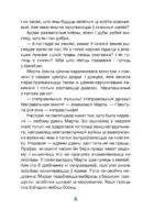 Марта і яе мара пра снег — изображение 4