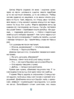 Марта і яе мара пра снег — изображение 5