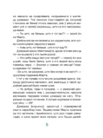 Марта і яе мара пра снег — изображение 6