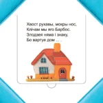 Хто хаваецца на ферме? — изображение 2