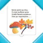 Хто хаваецца ў лесе? — изображение 2