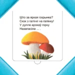 Хто хаваецца ў лесе? — изображение 4