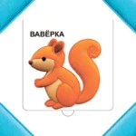 Хто хаваецца ў лесе? — изображение 5