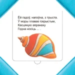 Хто хаваецца ў моры? — изображение 2