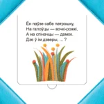 Хто хаваецца ў траве? — изображение 2