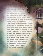 Шчасцік — изображение 6