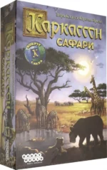 Настольная игра Каркассон. Сафари (915097). Вреде Клаус-Юрген