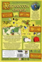 Настольная игра Каркассон. Сафари (915097) — изображение 3