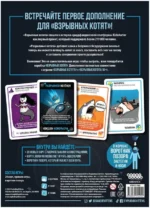 Настольная игра - Взрывные котята: Разрывные котята — изображение 2