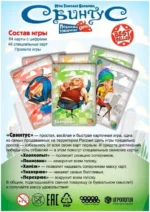 Настольная игра - Свинтус — изображение 6