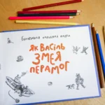 Як Васіль Змея перамог — изображение 2